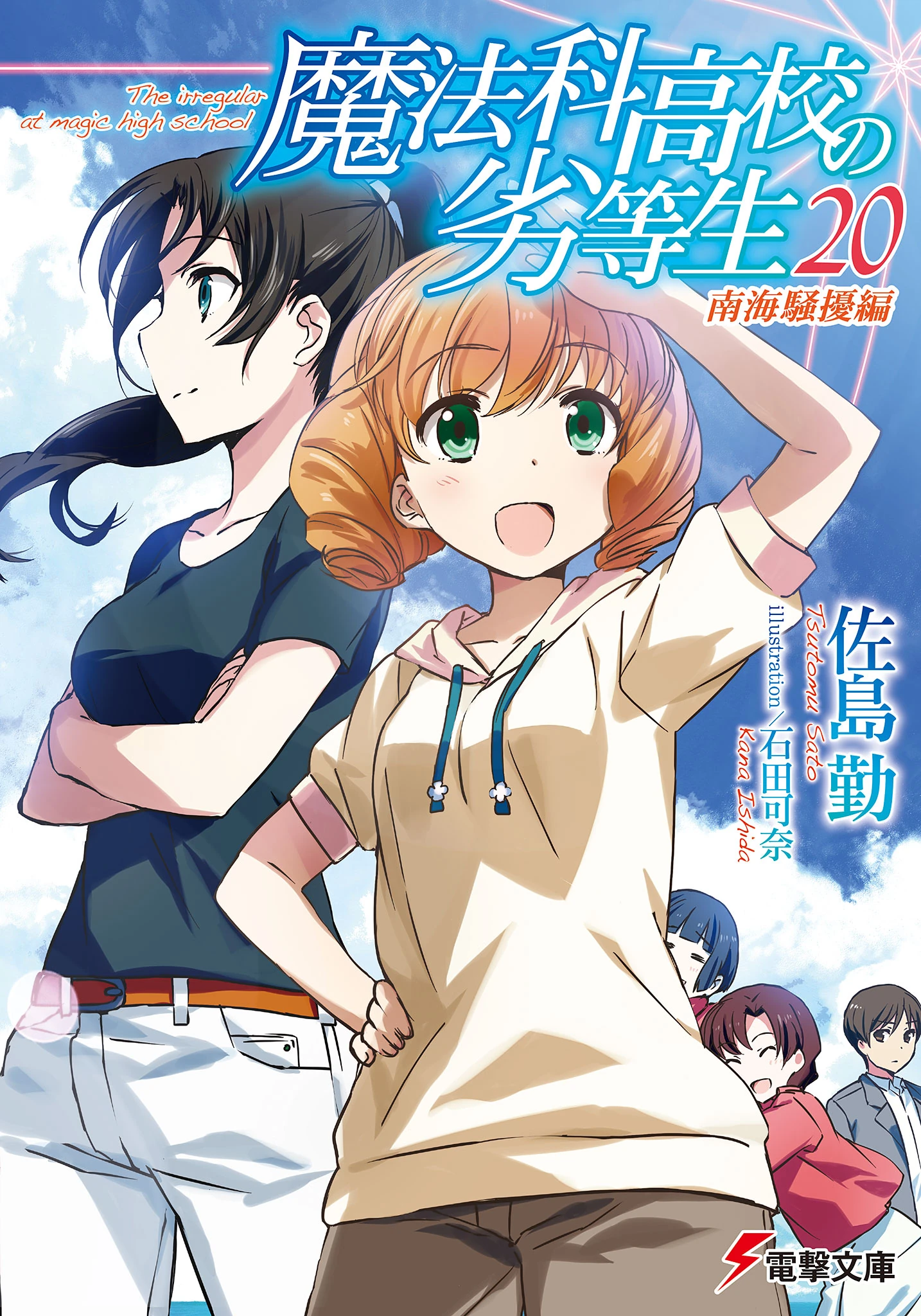 The Irregular at Magic High School Vol. 20 light novel cover