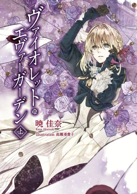 Violet Evergarden light novel cover art