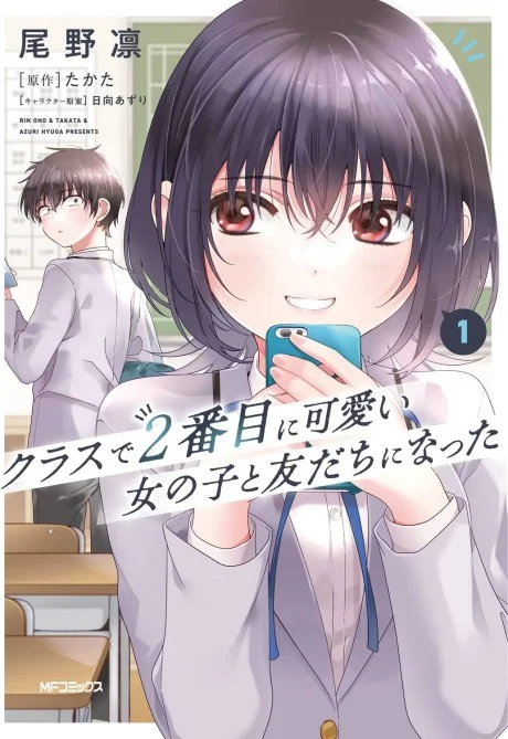 I Made Friends with the Second Prettiest Girl in My Class light novel cover