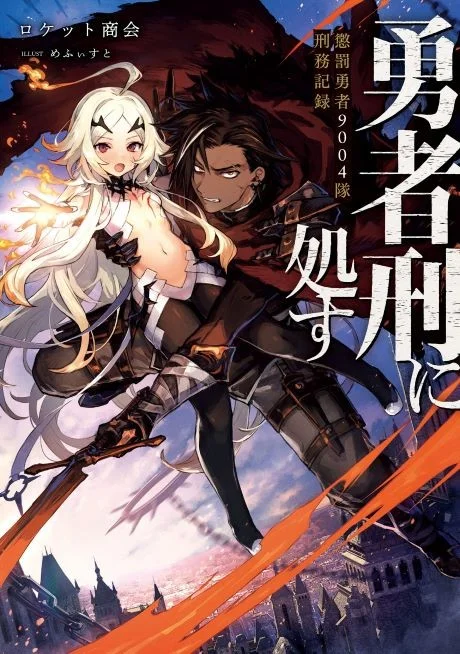 Sentenced to Be a Hero light novel cover art