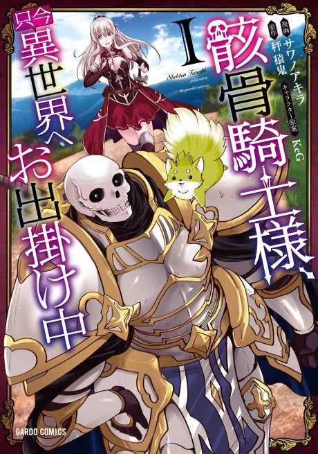 Skeleton Knight in Another World light novel cover art