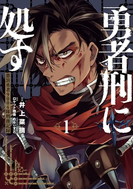 Sentenced to Be a Hero manga cover