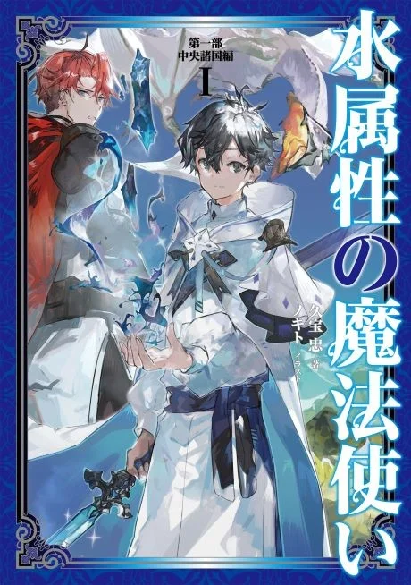 The Water Magician light novel cover
