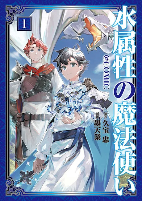 The Water Magician manga cover