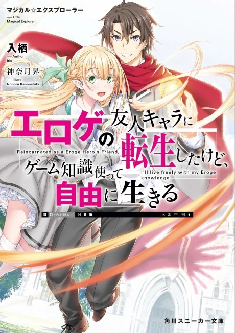 Magical Explorer light novel volume 1 cover