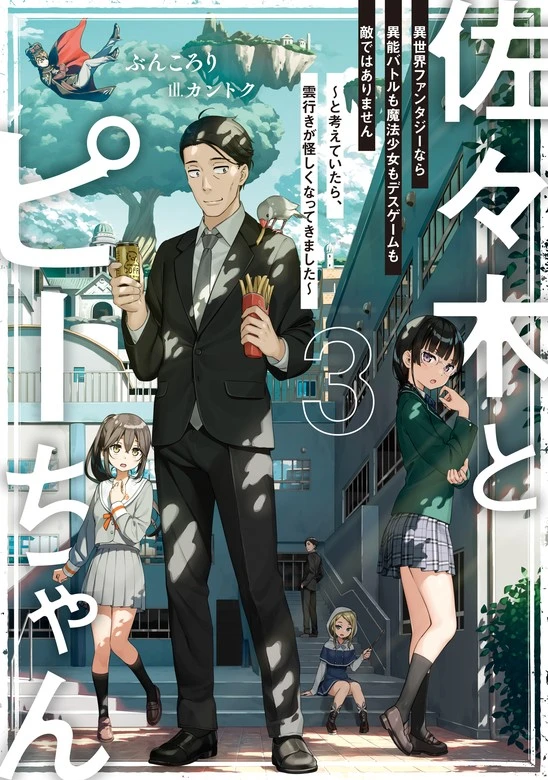 Sasaki and Peeps Vol 3 LN cover
