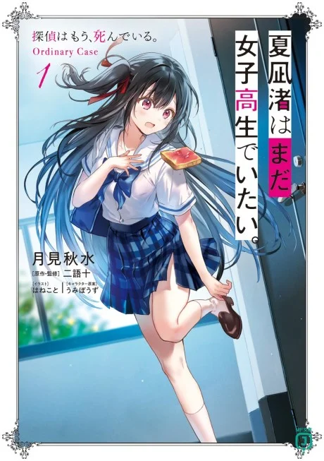 Natsunagi Nagisa Still Wants to Be a High School Girl spin-off cover