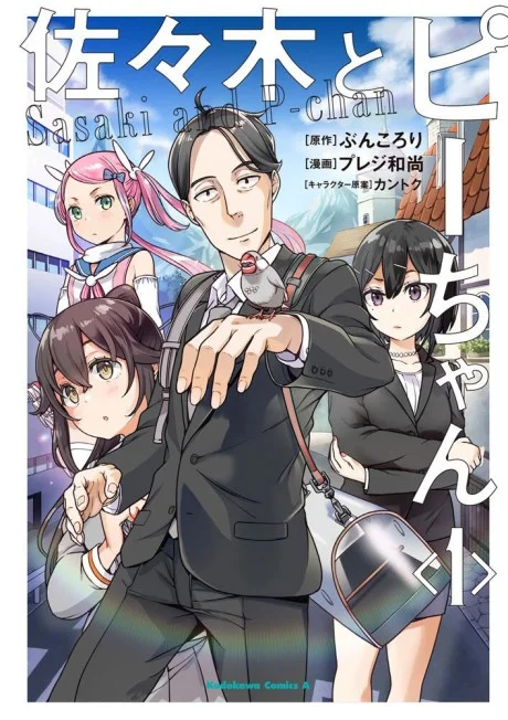 Sasaki and Peeps cover art
