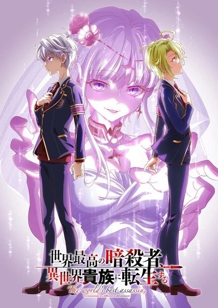The World's Finest Assassin Season 2 key visual
