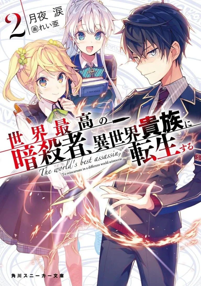 The Worlds Finest Assassin light novel volume 2 cover