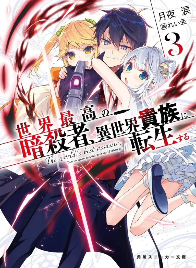 The Worlds Finest Assassin light novel volume 3 cover