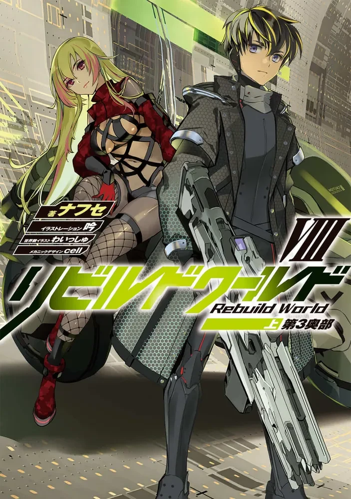 Rebuild World light novel Volume 8 Part 1 cover art: Zone 3